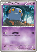 Image for Croagunk (050/093) (EBB)