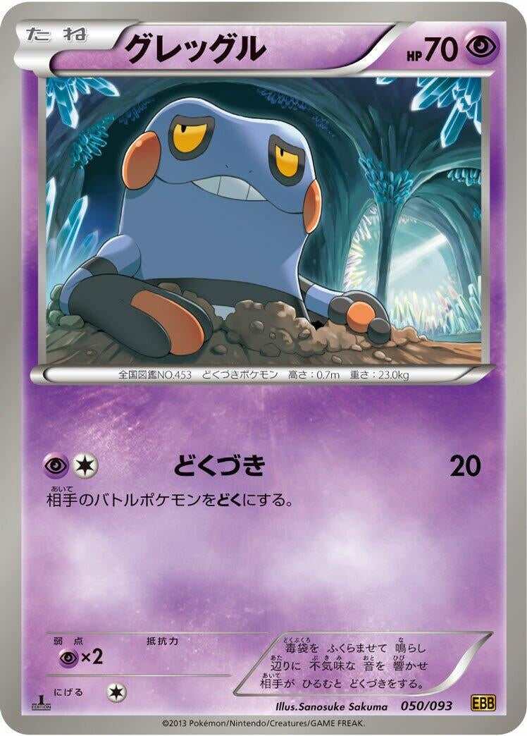 Image for Croagunk (050/093) (EBB)