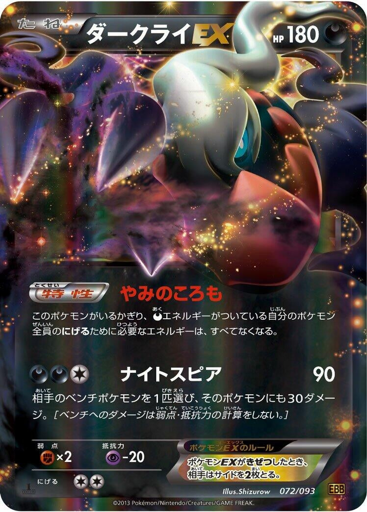 Image for Darkrai EX (072/093) (EBB)