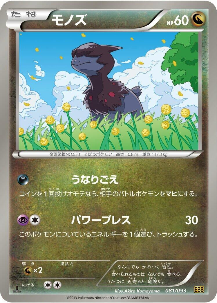 Image for Deino (081/093) (EBB)