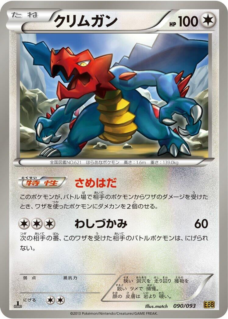 Image for Druddigon (090/093) (EBB)
