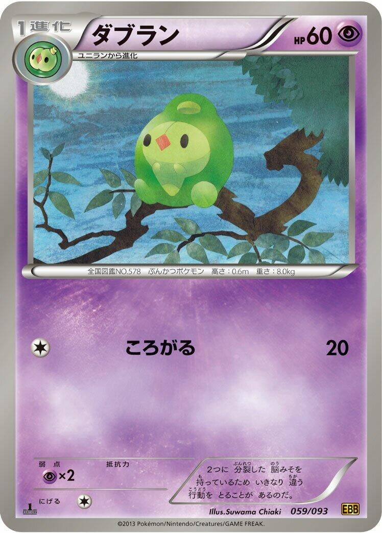 Image for Duosion (059/093) (EBB)
