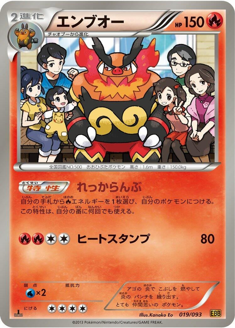 Image for Emboar (019/093) (EBB)