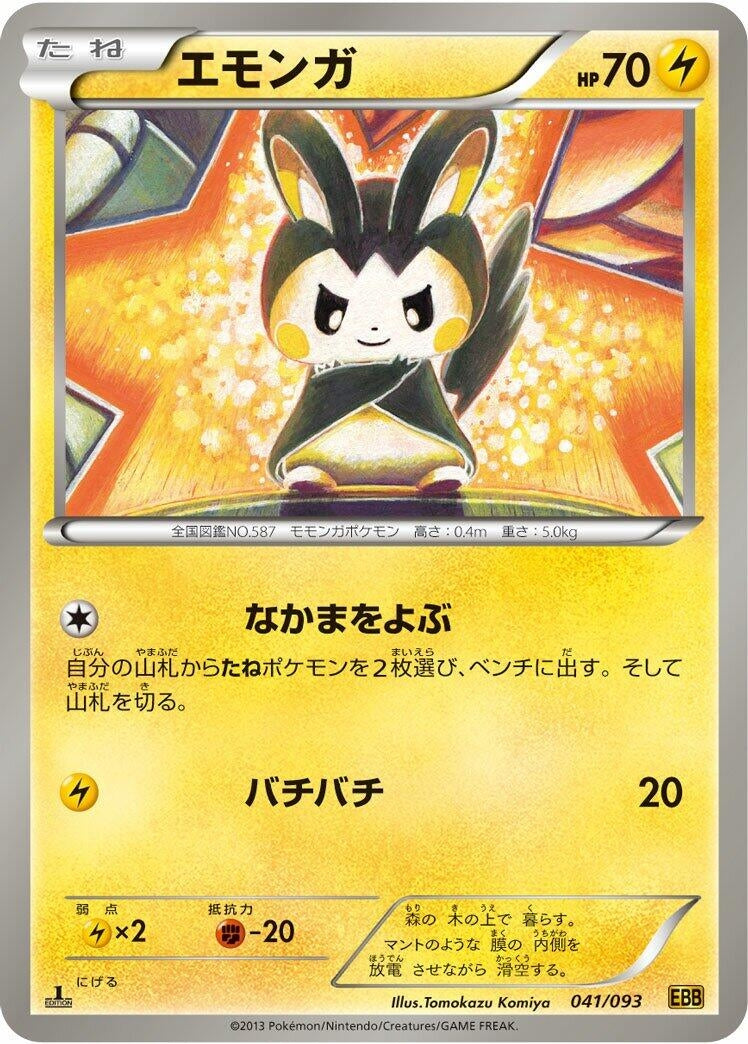 Image for Emolga (041/093) (EBB)