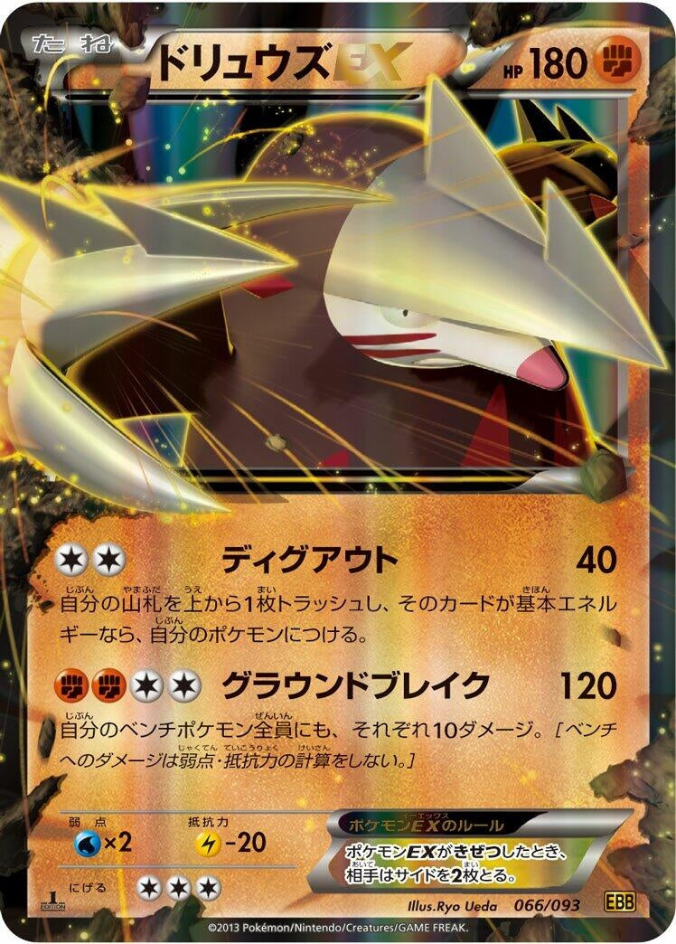 Image for Excadrill EX (066/093) (EBB)