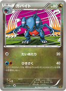 Image for Gabite (079/093) (EBB)