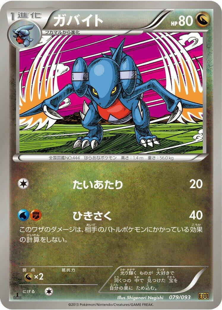 Image for Gabite (079/093) (EBB)
