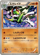 Image for Gallade (065/093) (EBB)