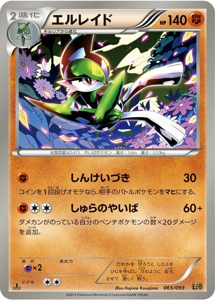 Image for Gallade (065/093) (EBB)