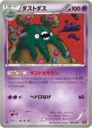 Image for Garbodor (054/093) (EBB)