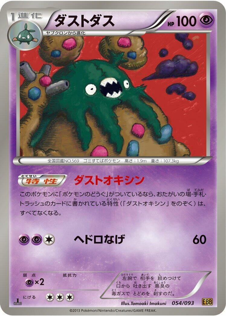Image for Garbodor (054/093) (EBB)