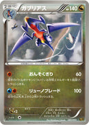 Image for Garchomp (080/093) (EBB)