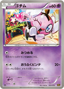 Image for Gothita (055/093) (EBB)