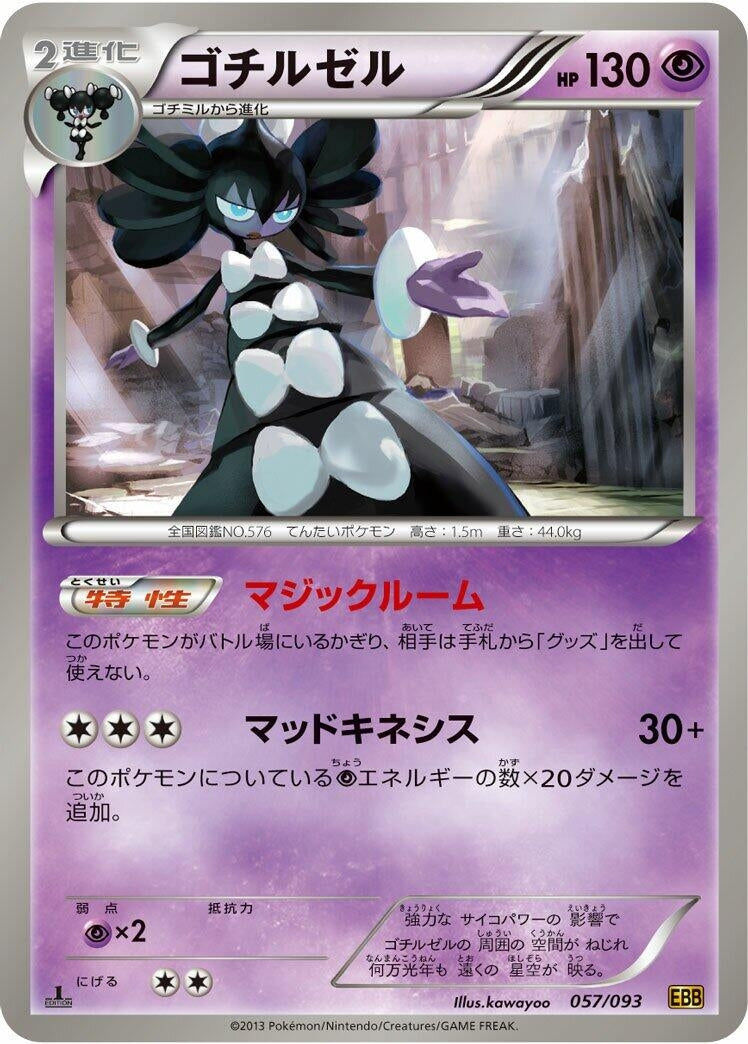 Image for Gothitelle (057/093) (EBB)