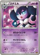 Image for Gothorita (056/093) (EBB)