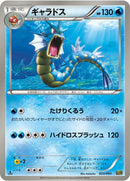 Image for Gyarados (023/093) (EBB)
