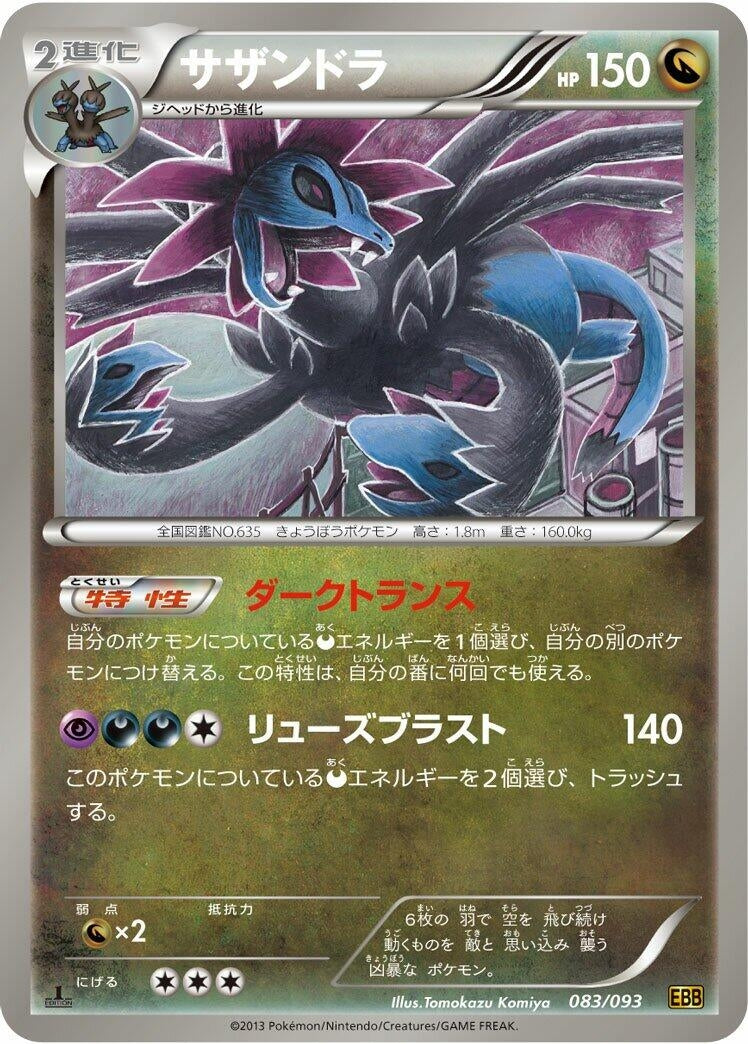 Image for Hydreigon (083/093) (EBB)