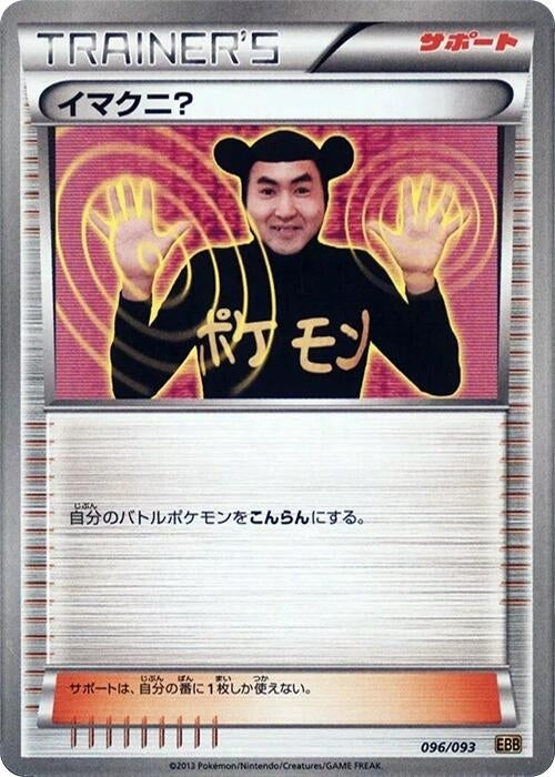 Image for Imakuni? (096/093) (EBB)