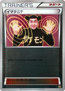 Image for Imakuni? (Mirror Holofoil) (096/093) (EBB)