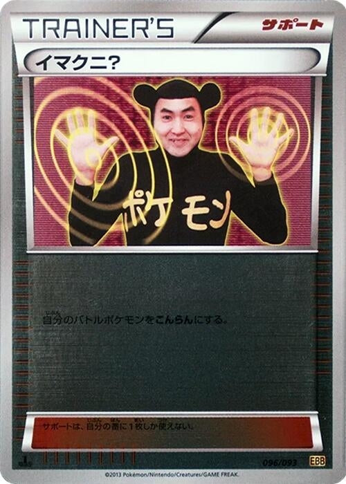 Image for Imakuni? (Mirror Holofoil) (096/093) (EBB)