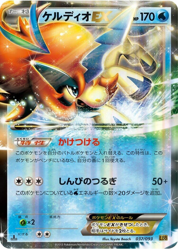 Image for Keldeo EX (037/093) (EBB)