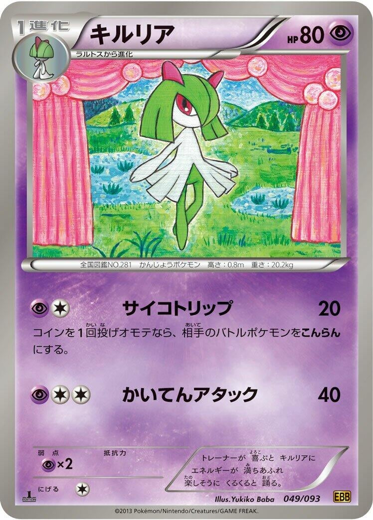 Image for Kirlia (049/093) (EBB)