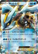 Image for Kyurem EX (036/093) (EBB)
