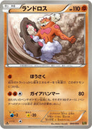 Image for Landorus (069/093) (EBB)