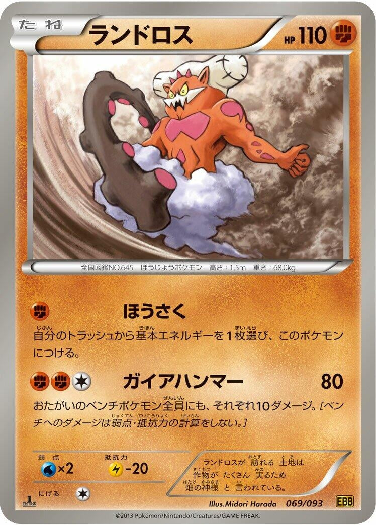 Image for Landorus (069/093) (EBB)