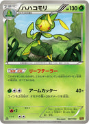 Image for Leavanny (007/093) (EBB)