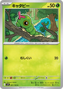 Image for Caterpie (001/100) (SV9: Battle Partners) - Pokemon Japan