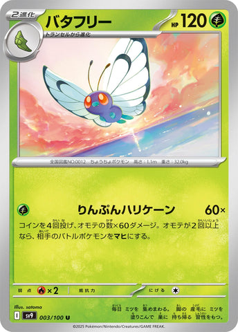 Image for Butterfree (003/100) (SV9: Battle Partners) - Pokemon Japan
