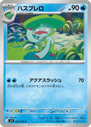 Image for Lombre (022/100) (SV9: Battle Partners) - Pokemon Japan