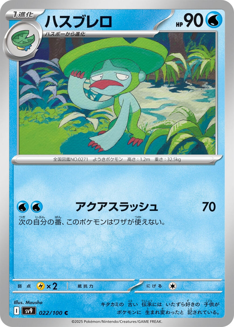 Image for Lombre (022/100) (SV9: Battle Partners) - Pokemon Japan