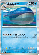 Image for Wailord (025/100) (SV9: Battle Partners) - Pokemon Japan
