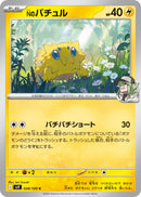Image for N's Joltik (028/100) (SV9: Battle Partners) - Pokemon Japan