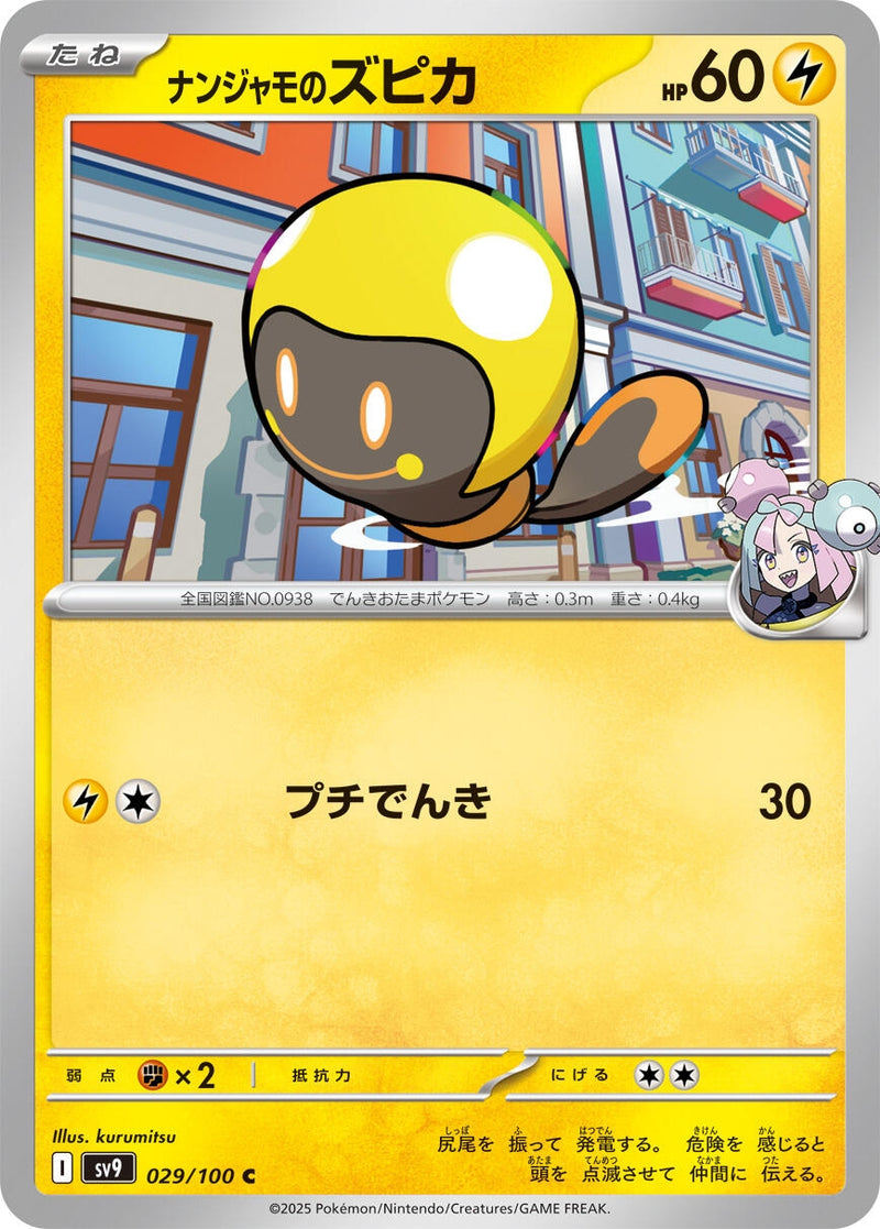 Image for Iono's Tadbulb (029/100) (SV9: Battle Partners) - Pokemon Japan