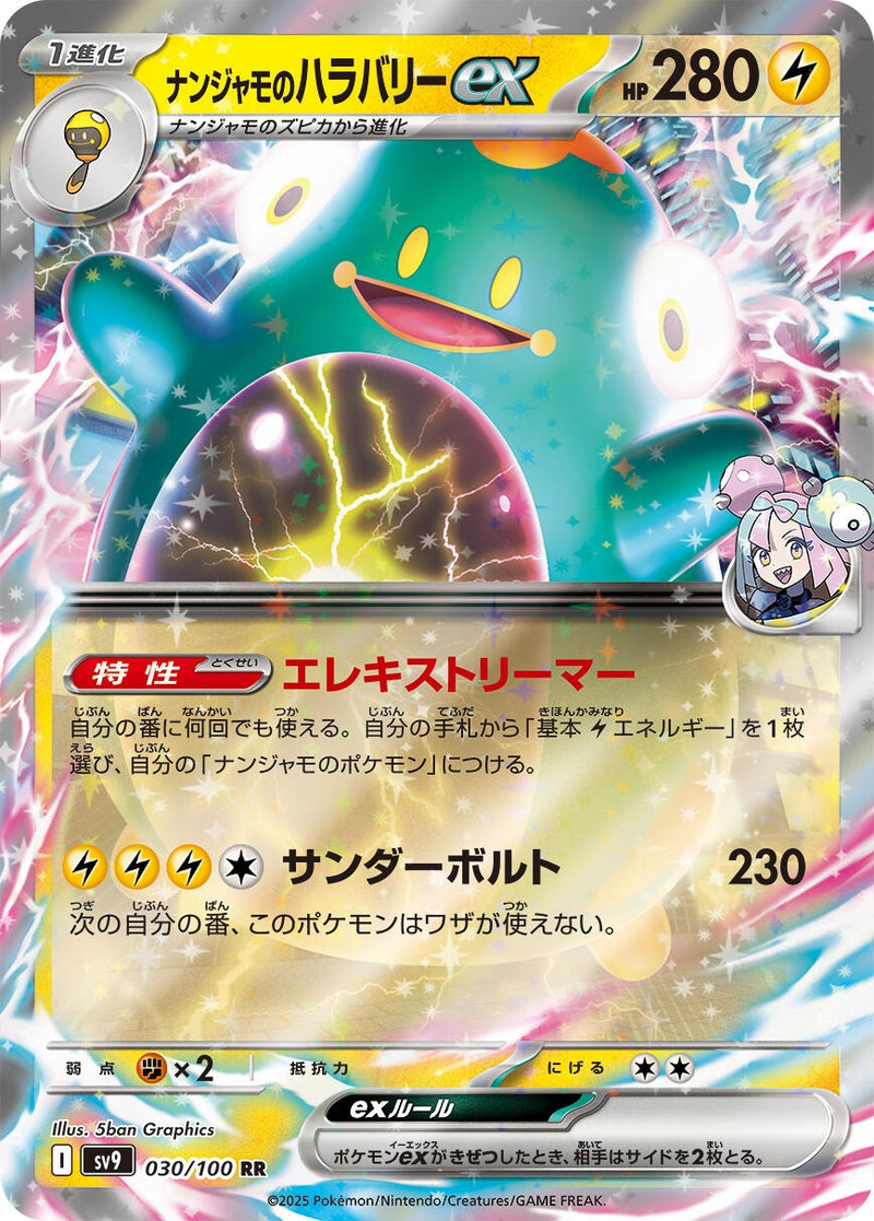 Image for Iono's Bellibolt ex (030/100) (SV9: Battle Partners) - Pokemon Japan