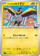 Image for Iono's Wattrel (031/100) (SV9: Battle Partners) - Pokemon Japan