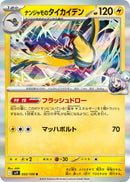 Image for Iono's Kilowattrel (032/100) (SV9: Battle Partners) - Pokemon Japan