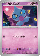 Image for Shuppet (035/100) (SV9: Battle Partners) - Pokemon Japan