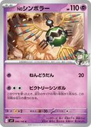 Image for N's Sigilyph (040/100) (SV9: Battle Partners) - Pokemon Japan