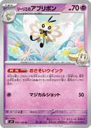Image for Lillie's Ribombee (042/100) (SV9: Battle Partners) - Pokemon Japan