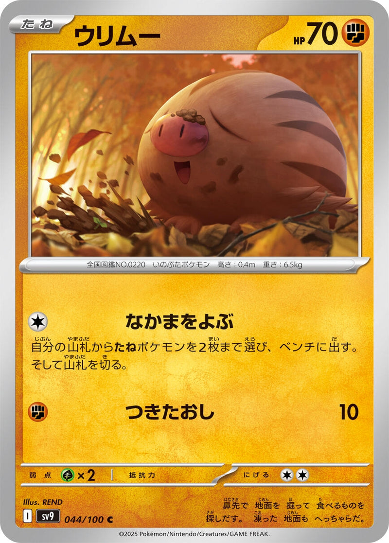 Image for Swinub (044/100) (SV9: Battle Partners) - Pokemon Japan