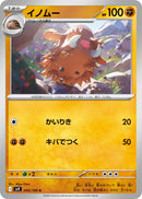 Image for Piloswine (045/100) (SV9: Battle Partners) - Pokemon Japan