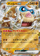 Image for Mamoswine ex (046/100) (SV9: Battle Partners) - Pokemon Japan
