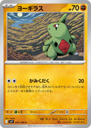 Image for Larvitar (047/100) (SV9: Battle Partners) - Pokemon Japan
