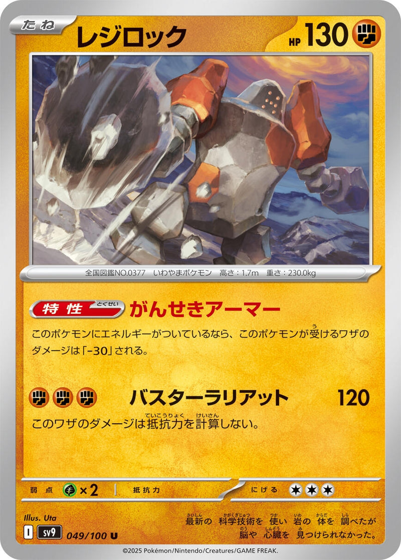 Image for Regirock (049/100) (SV9: Battle Partners) - Pokemon Japan