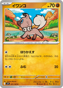 Image for Rockruff (051/100) (SV9: Battle Partners) - Pokemon Japan