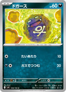 Image for Koffing (056/100) (SV9: Battle Partners) - Pokemon Japan